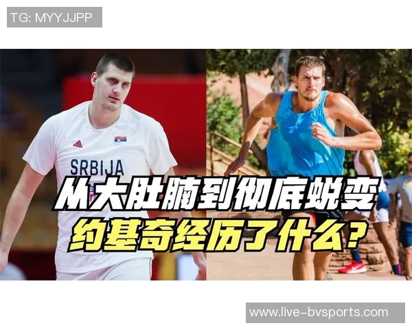 追梦之路:约基奇从替补到巨星的蜕变与防守者的挑战 追梦之路:约基奇从替补到巨星的蜕变与防守者的挑战